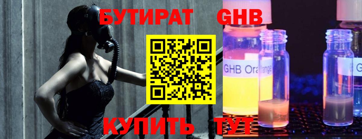 БУТИРАТ 1.4BDO Самара
