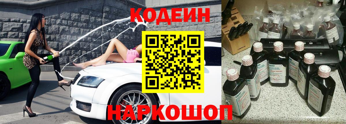 Codein напиток Lean (лин)  Вход с VPN  Кодеиновый сироп Lean Purple Drank  Самара 