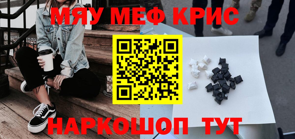 Меф кристаллы Самара