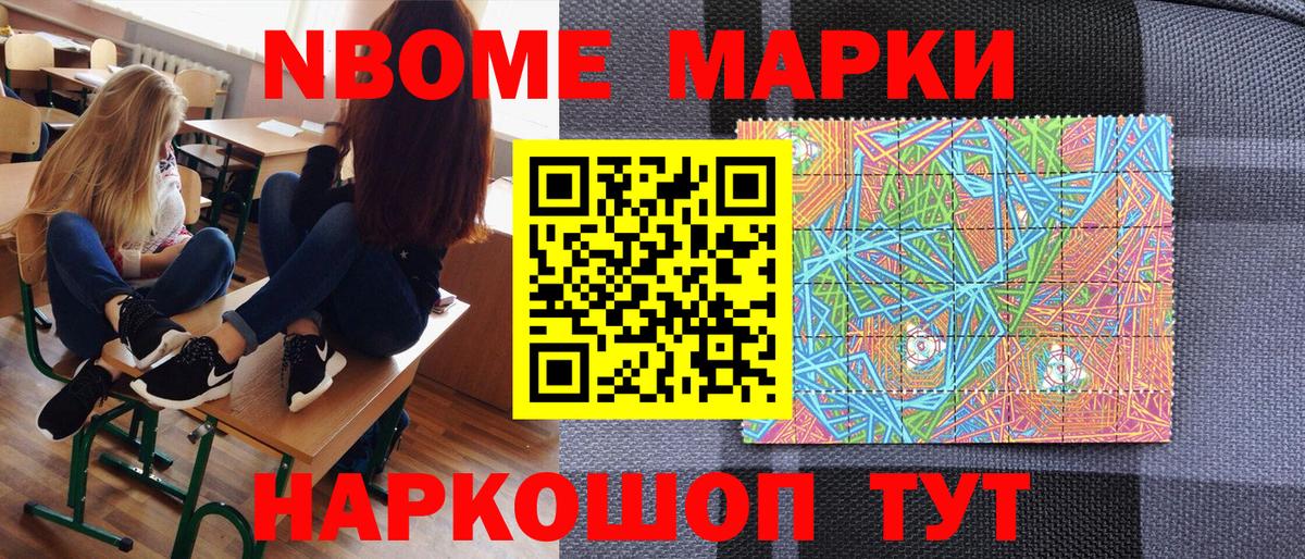 Наркотические марки 1,8мг Самара