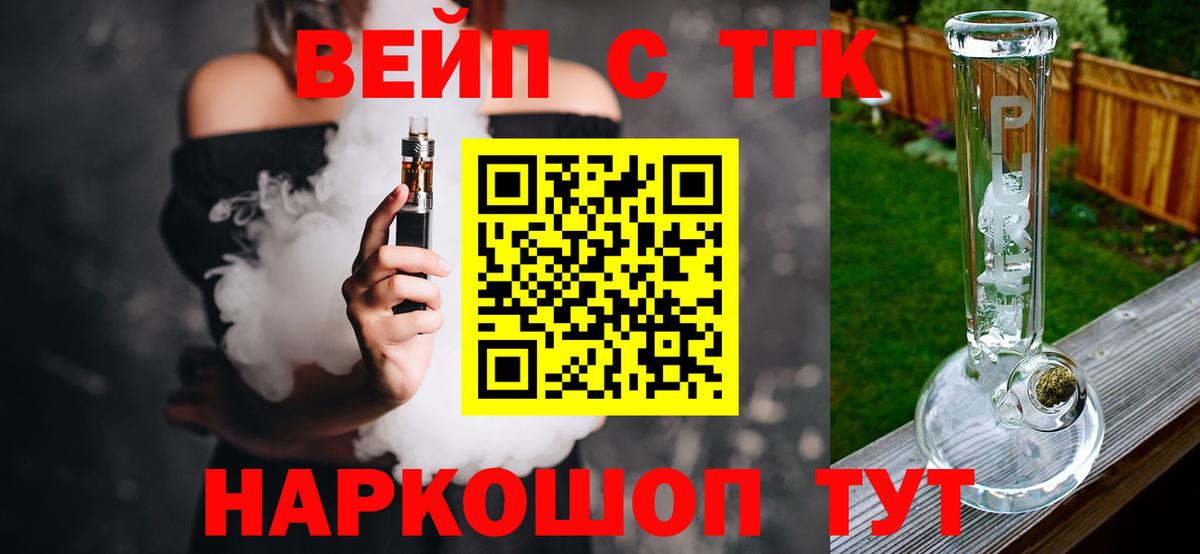 ТГК жижа  Дистиллят ТГК вейп  где найти   Самара  Вход с VPN 